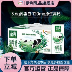 yili 伊利 金典纯牛奶12盒*250ml 牛奶整箱批发 纯奶礼盒装