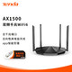 Tenda 腾达 AX2 AX1500 WiFi6千兆无线路由器 5G双频 用穿墙高速路由 IPv6 配千兆网线