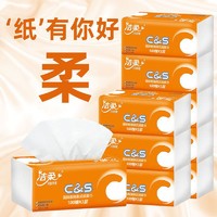 C&S 洁柔 阳光橙抽纸面巾纸婴儿可用可湿水餐巾纸手纸卫生纸洁净