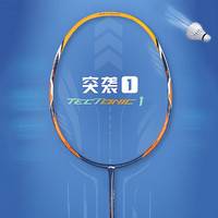 LI-NING 李宁 正品羽毛球拍碳纤维成人训练进攻型单拍突袭1