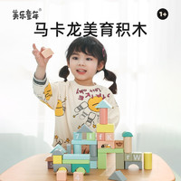 Joan Miro 美乐 童年积木儿童大颗粒木头拼装玩具1-3岁男女孩儿童礼物90粒男孩礼物 马卡龙美育积木