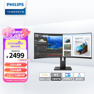 PHILIPS 飞利浦 345B1CR 34英寸 VA 曲面 显示器(3440×1440、100Hz、119%sRGB、HDR10）