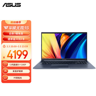 ASUS 华硕 无畏15 2022款 十二代酷睿版 15.6英寸 轻薄本 蓝色（酷睿i5-1240P、核芯显卡、16GB、512GB SSD、1080P、IPS、60Hz）