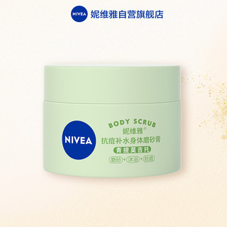 NIVEA 妮维雅 身体磨砂膏 青提莫吉托30g