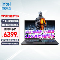 intel 英特尔 NUC X15 RTX3070/16内存/512G固态硬盘 i7-11800H/165