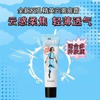 benefit 贝玲妃 反孔轻盈底霜妆前乳隔离柔焦持久女22ml