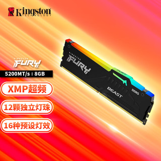 Kingston 金士顿 FURY 8GB DDR5 5200 台式机内存条 Beast野兽系列 RGB灯条 骇客神条