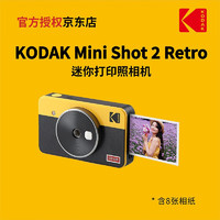 Kodak 柯达 Mini Shot 2 Retro 拍立得照片打印机二合一 +8张相纸