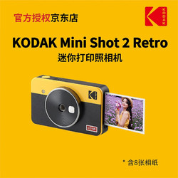 Kodak 柯达 Mini Shot 2 Retro 拍立得照片打印机二合一 +8张相纸