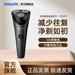 PHILIPS 飞利浦 剃须刀男士刮胡刀全身水洗进口3刀头电动胡须刀S2509