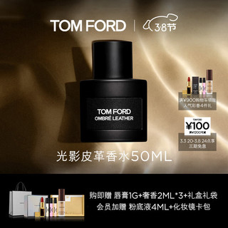 TOM FORD 光影皮革香水 TF香水50ML 男士女士香水 生日礼物