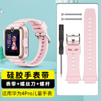 Freeson 华为儿童手表4 Pro表带 智能电话手表可拆卸替换硅胶腕带 粉色