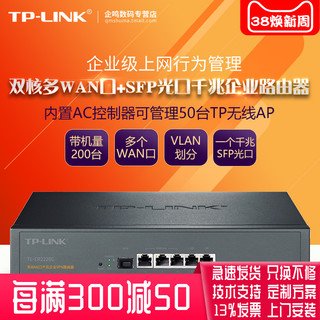 TP-LINK 普联 TL-ER2220G 多WAN口 SFP光口tplink企业上网行为管理千兆路由器内置AC控制器 VLAN划分WEB/PPPOE认证