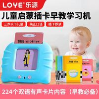 LOYE 儿童早教卡片机 224个声读物