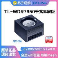 TP-LINK 普联 TL-WDR7650 千兆易展版 双频1900M 千兆Mesh无线分布式路由器  Wi-Fi 5 单个装 黑色
