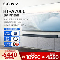 SONY 索尼 HT-A7000 家庭影院电视音响音箱7.1.2杜比全景声回音壁