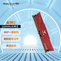 Team 十铨 火神系列 Z DDR4 3200MHz 台式机内存 马甲条 红色 8GB
