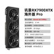 XFX 讯景 AMD讯景RX 7900XT/XTX海外版PRO台式机电脑D6独立电竞显卡20/24G