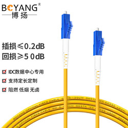 BOYANG 博扬 BY-1551SM 电信级光纤跳线lc-lc 1米 单模单芯 低烟无卤环保网线光纤线 收发器尾纤