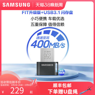 SAMSUNG 三星 车载U盘256G USB3.1