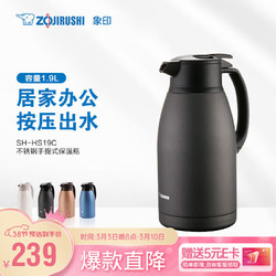 ZOJIRUSHI 象印 ZO JIRUSHI）保温壶大容量热水瓶家用户外暖水壶提式SHHS19CBM磨砂黑色