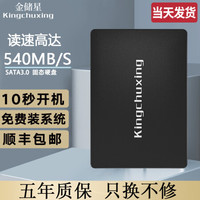 Kingchuxing 金储星 K525 SATA 固态硬盘 512GB (SATA3.0)