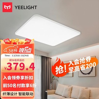 Yeelight 易来 智能护眼纤玉客厅灯具 纤玉白色客厅灯