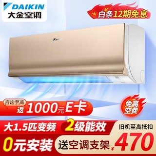 DAIKIN 大金 空调2级能效大1.5匹变频挂机空调 S236/S226新国标二级能效康达气流