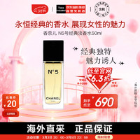 CHANEL 香奈儿 N5号经典淡香水50ml 女士香水