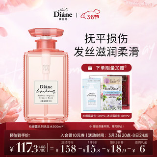 Moist Diane 黛丝恩 田萃系列柏娜露玫瑰烫染修护型洗发水500ml