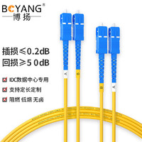 BOYANG 博扬 电信级光纤跳线SC-SC(UPC) 35米 单模双芯尾纤 Φ2.0