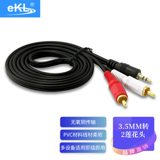 eKL 3.5mm一分二音频线1.5米 公对公 3.5音频转2RCA双莲花头 手机电脑音响功放转接线