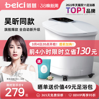 Beici 蓓慈 大白全自动足浴器泡脚桶足浴盆加热恒温电动按摩家用洗脚盆