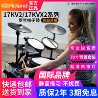 Roland 罗兰 电子鼓TD17KVX2专业演奏练习电鼓架子鼓家用静音爵士鼓