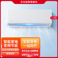 VIOMI 云米 1.5匹新一级全直流变频智控自清洁挂机空调iCool 2S