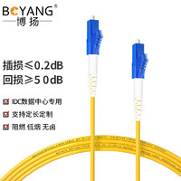 BOYANG 博扬 BY-105S 电信级光纤跳线尾纤 1米LC-LC 单模单芯（9/125 2.0）机房专用光纤线