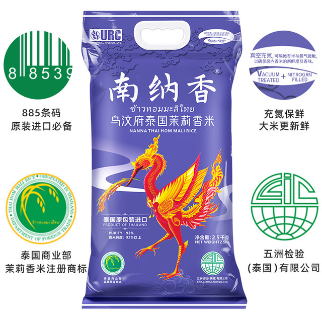 NANNA 南纳香 泰国香米15斤