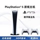 SONY 索尼 PS5主机PlayStation5数字版国行高清家用游戏机数字版 双手柄套装