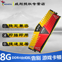ADATA 威刚 游戏威龙系列 XPG 8GB DDR4 2666 台式机内存条
