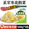 Bimeiwei 比美味 酸菜正宗东北酸白菜丝特产真空包装5斤农家自制大缸腌制