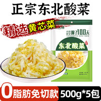Bimeiwei 比美味 酸菜正宗东北酸白菜丝特产真空包装5斤农家自制大缸腌制