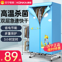 KONKA 康佳 烘干机家用小型烘衣机卧室速干机宿舍衣服衣柜器干衣机1476