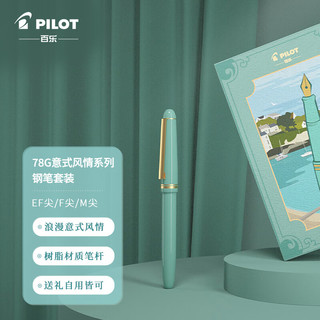 PILOT 百乐 钢笔 意式风情礼盒系列 FP-78G 嫩绿 M尖 墨水礼盒装