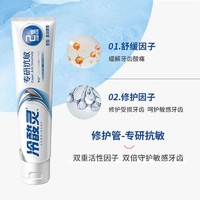冷酸灵 专研抗敏感牙膏(专研抗敏)100g*2支装 清润薄荷香 抗敏感舒缓护龈