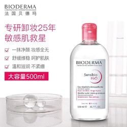 BIODERMA 贝德玛 法国贝德玛粉水卸妆水500ml敏感肌肤专用正品卸妆液卸妆油卸妆