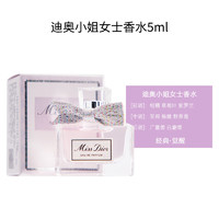 Dior 迪奥 小姐女士香水 5ml