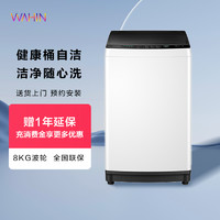 WAHIN 华凌 美的出品8KG全自动洗衣机租房家用大容量波轮华
