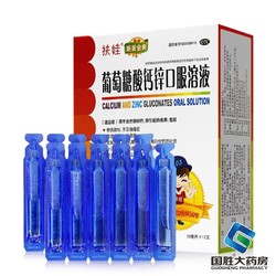 扶娃 葡萄糖酸钙锌口服溶液10ml  7盒套餐