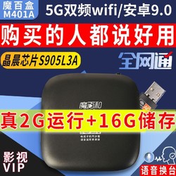 M401a安卓9蓝牙语音晶晨s905l3a四核2+16G网络emuellec机顶盒