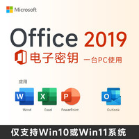 Microsoft 微软 终身使用 office2019正版办公软件